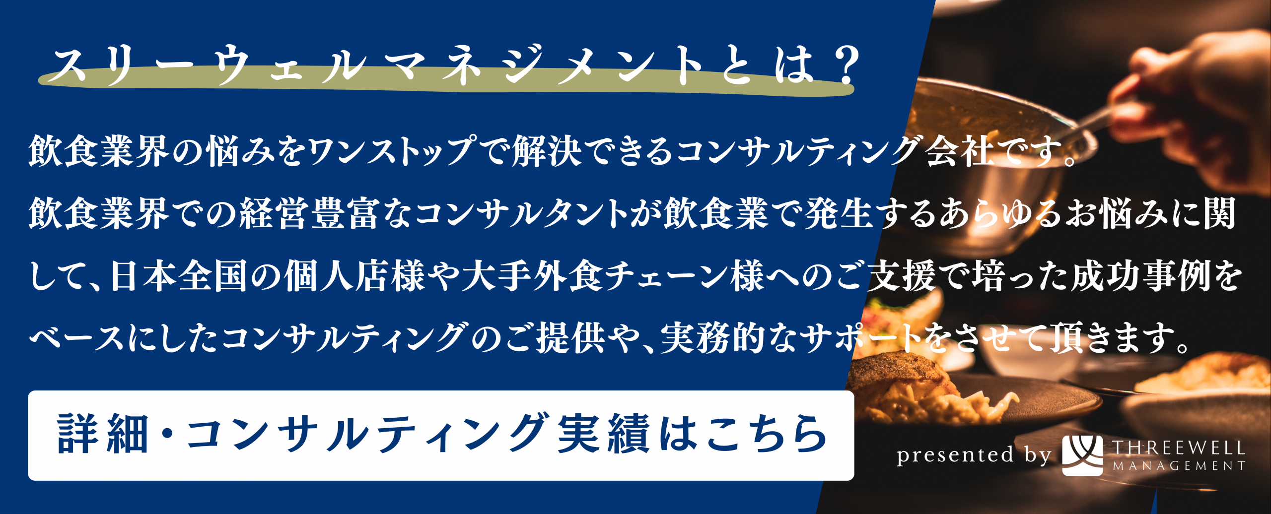 飲食店のWEB集客力診断