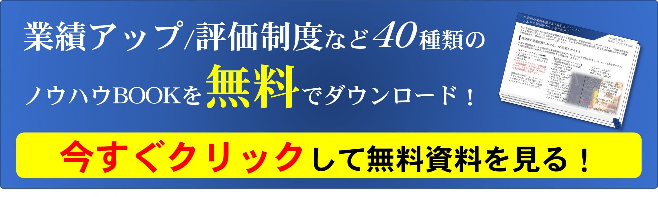 行き当たりばったり販促から脱却する！繁盛飲食店がやっている「年間ＭＤ計画」