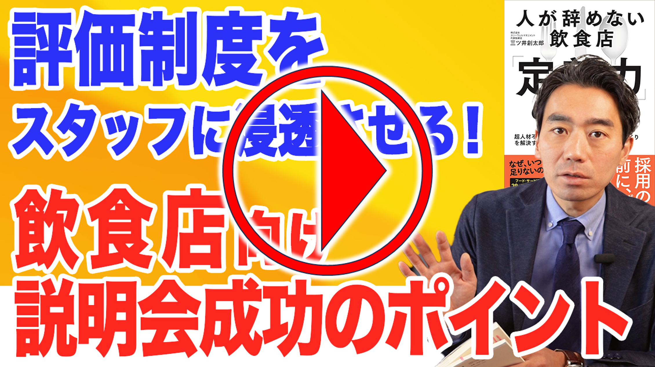 今回のYouTubeはこちらから！｜　飲食店コンサルティングのスリーウェルマネジメント