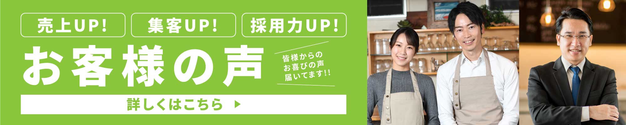 ■お客様の声はこちら