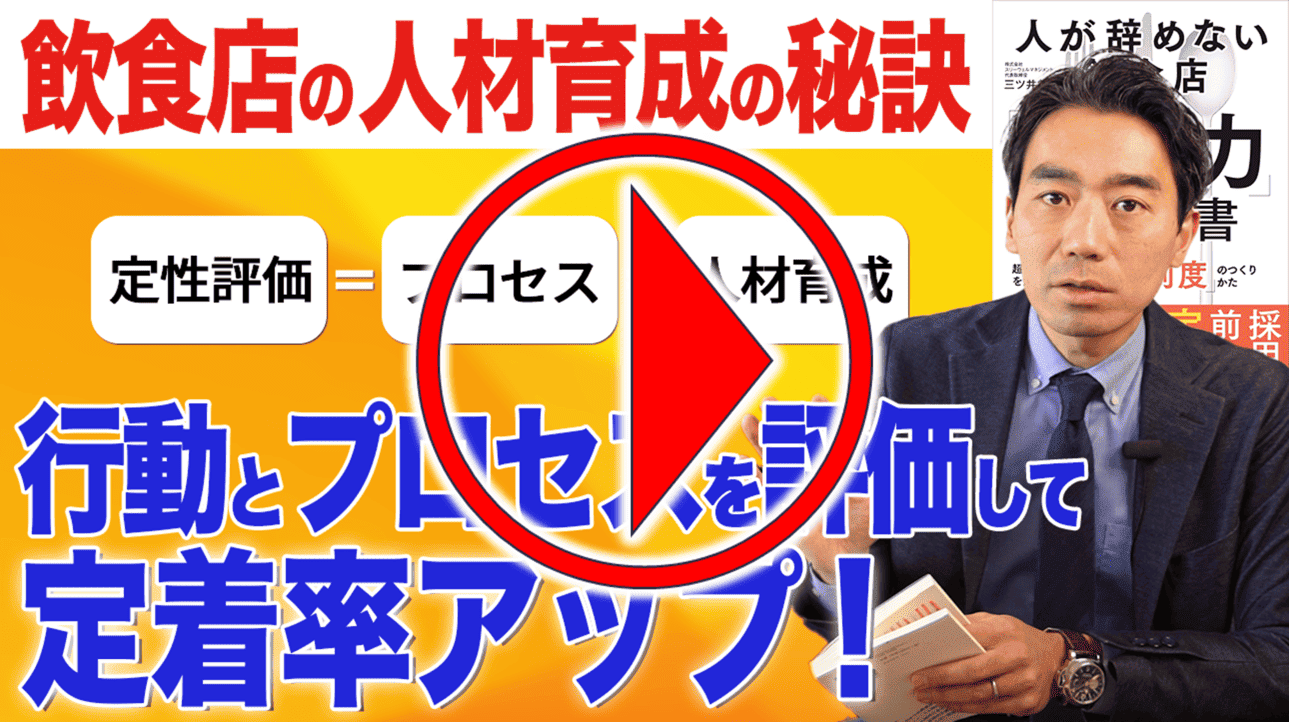 今回のYouTubeはこちらから！｜　飲食店コンサルティングのスリーウェルマネジメント