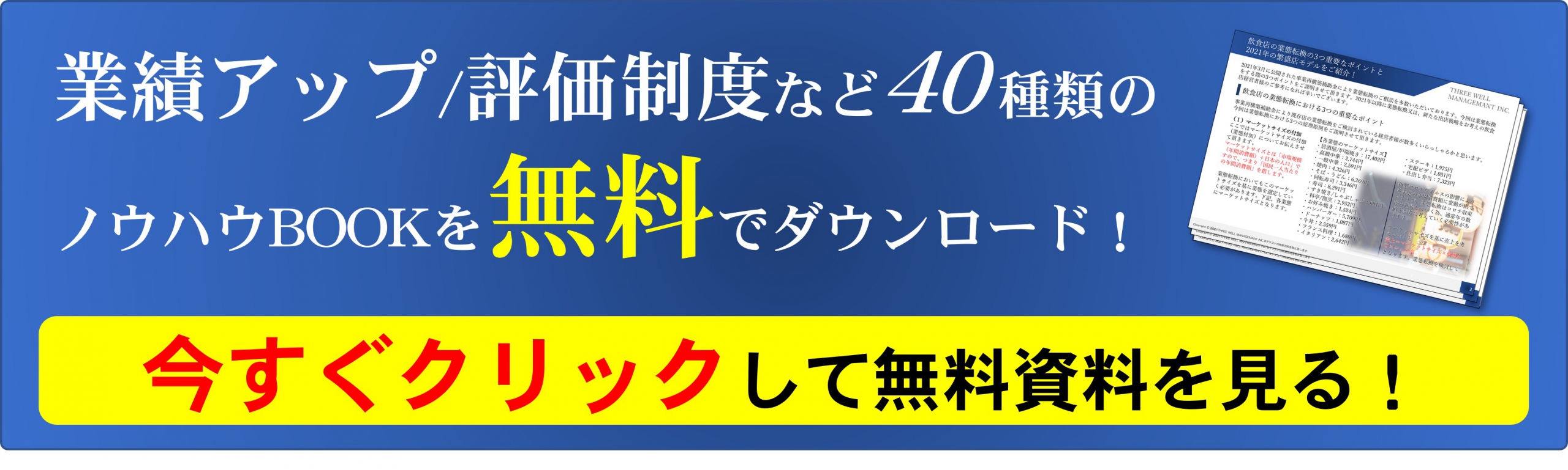 「焼肉ここから」のフランチャイズ＆直営店を36店舗展開している(株)ISSEI浅田一世社長との対談動画を公開しました|飲食店コンサルティングのスリーウェルマネジメント