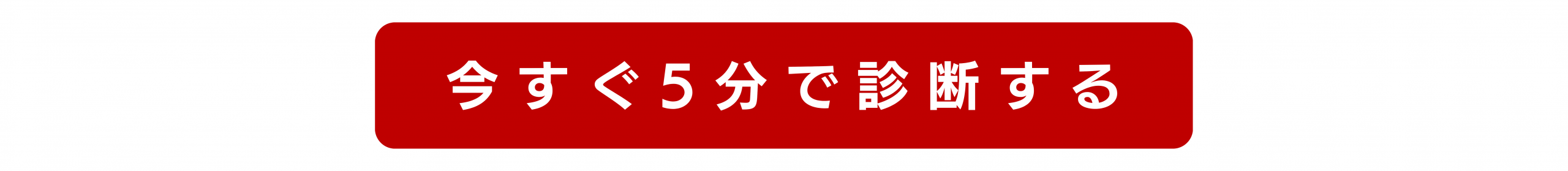 飲食店のWEB集客力診断