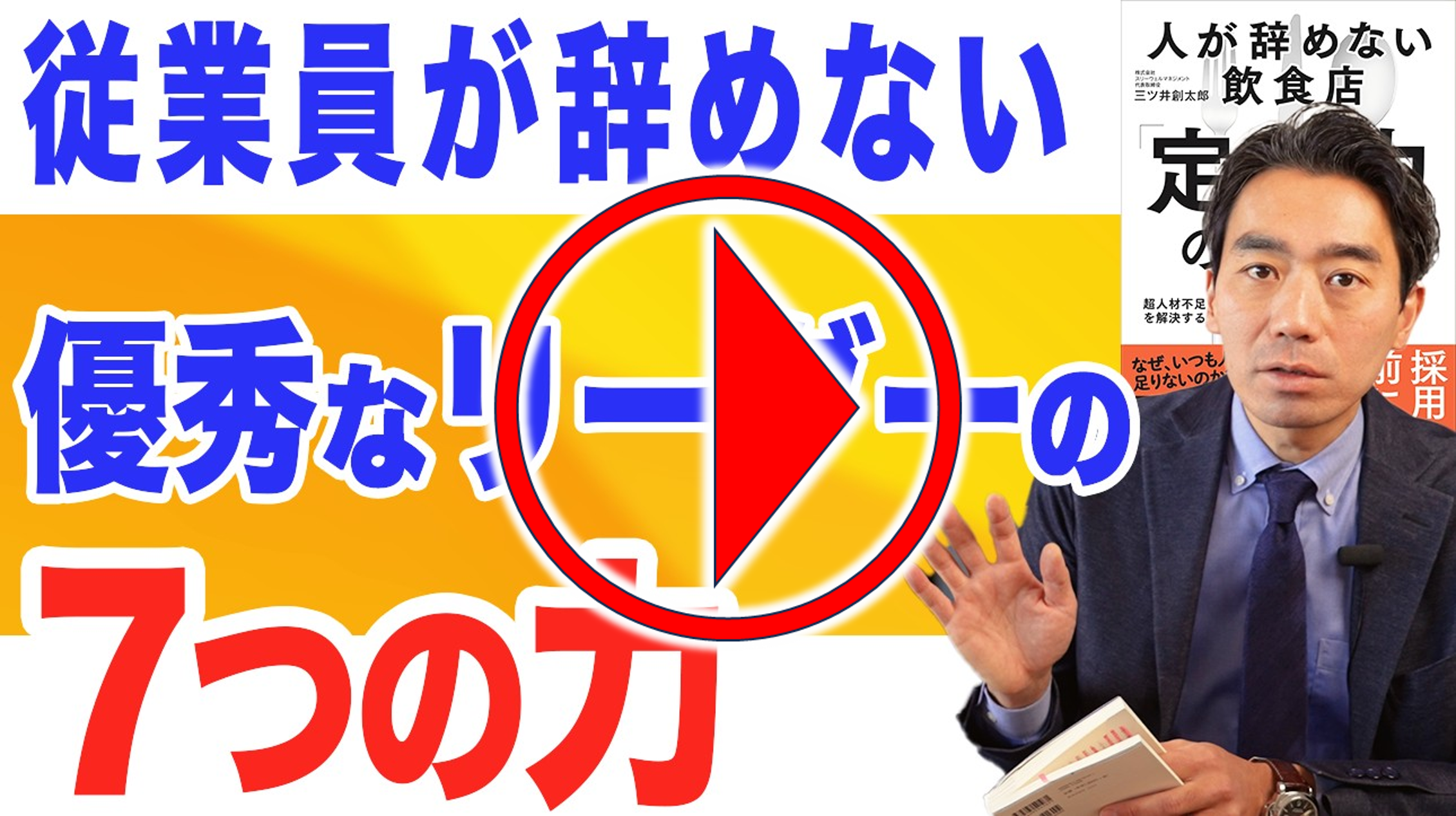 今回のYouTubeはこちらから!| 飲食店コンサルティングのスリーウェルマネジメント