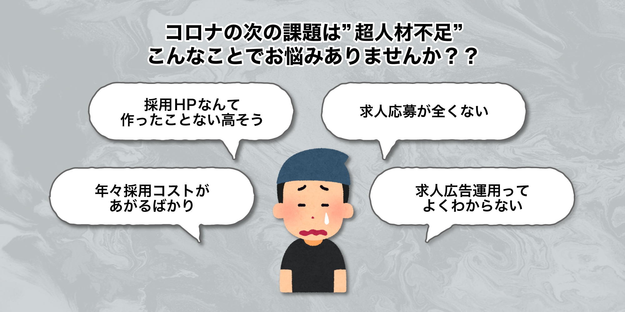 【月額5,000円】採用ホームページ「リクマネ」