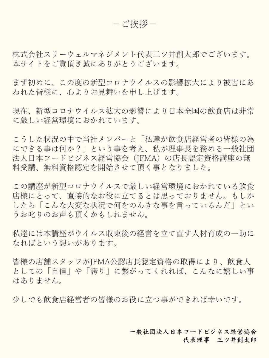 飲食店長の認定資格jfmaフードビジネススペシャリスト