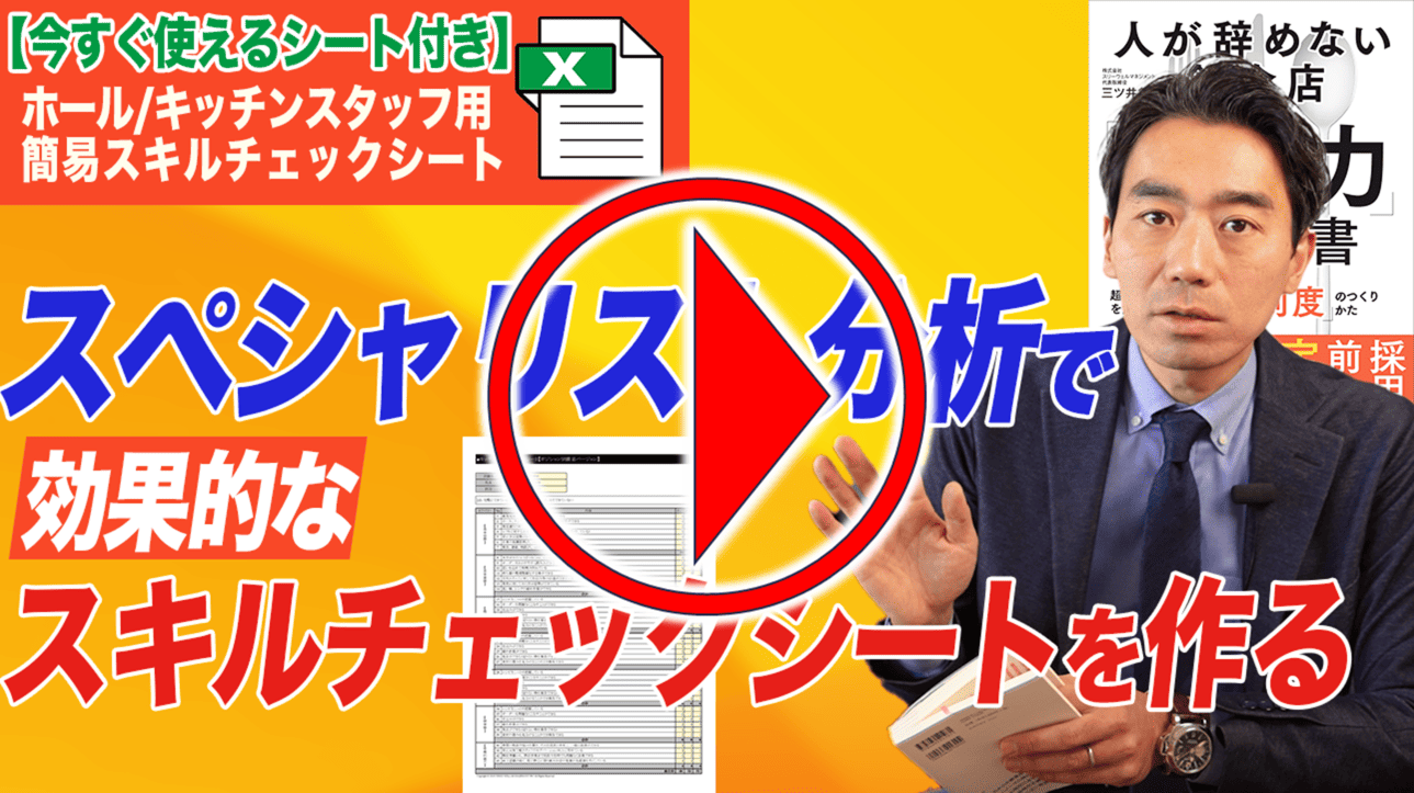 今回のYouTubeはこちらから！｜　飲食店コンサルティングのスリーウェルマネジメント