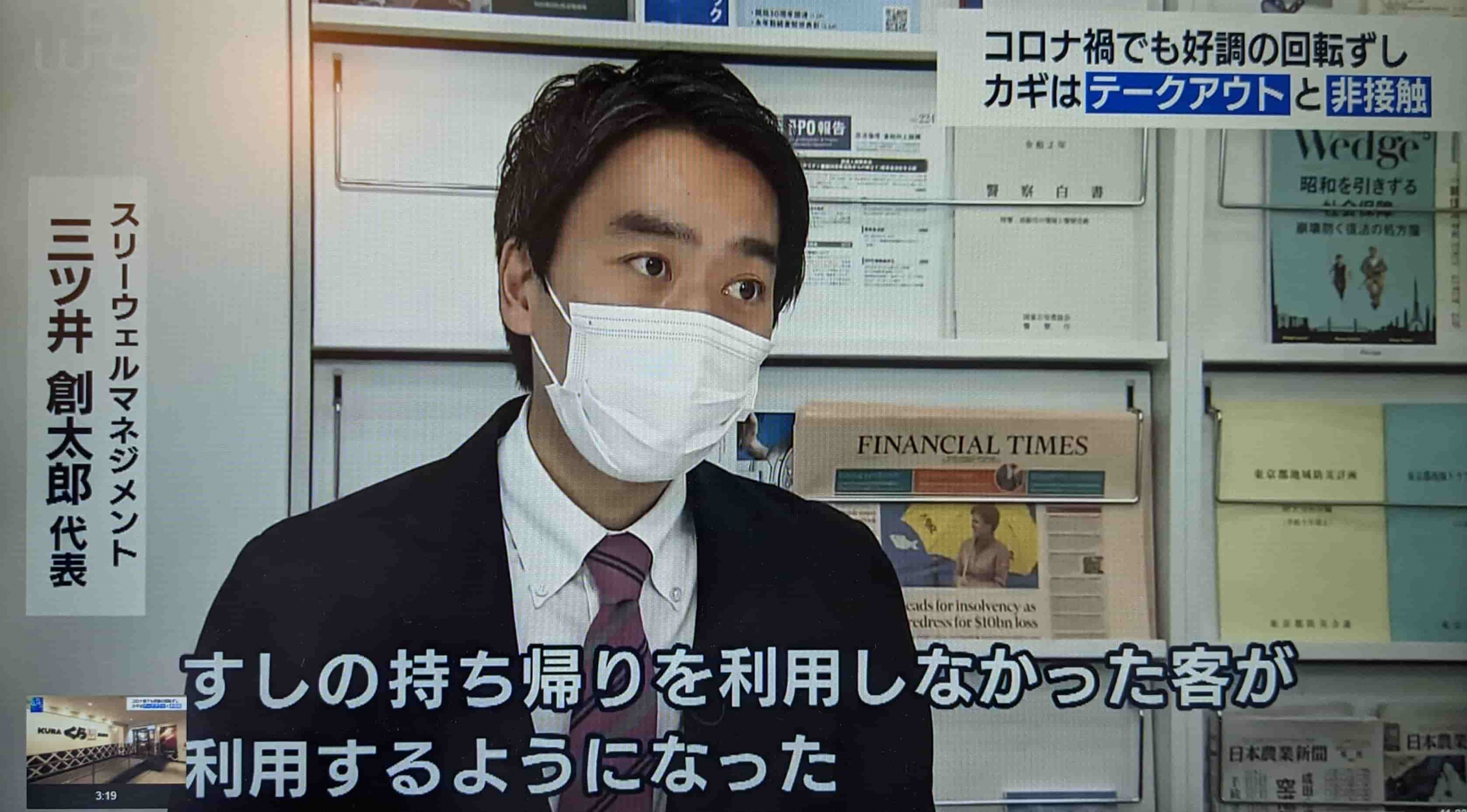 当社の代表がテレビ東京のワールドビジネスサテライトに専門家として出演しました