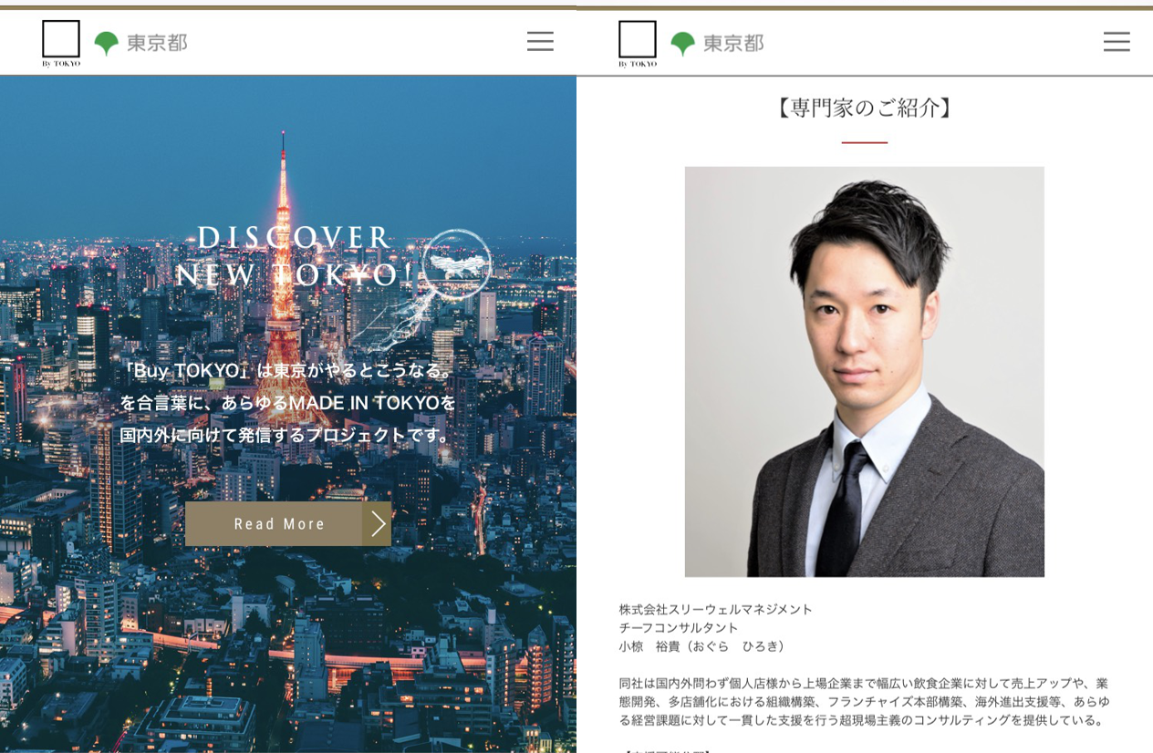 東京都が主催するBUYTOKYOプロジェクトにて当社のコンサルティング実績が掲載されました