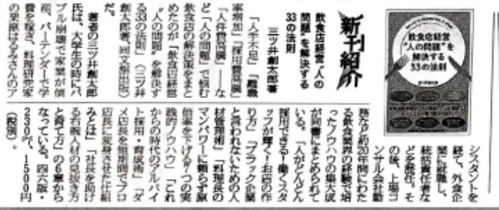 弊社代表の著書が日本食糧新聞にて取り上げられました