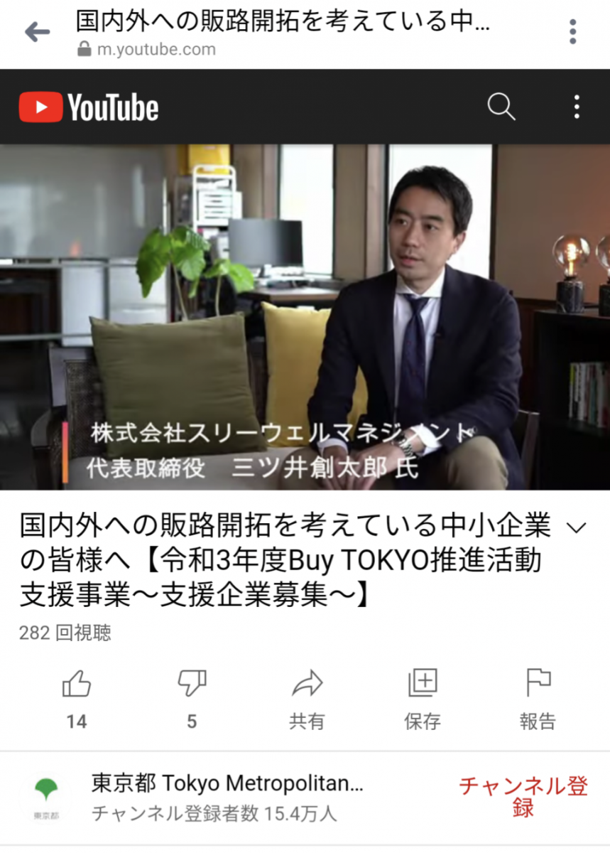 東京都の公式youtubeチャンネルにて当社が紹介されました