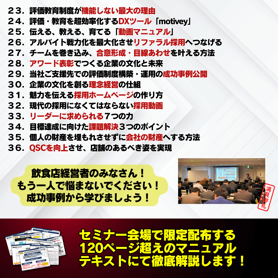 人が辞めない・育つ・採用できる飲食店の作り方　徹底解説セミナー