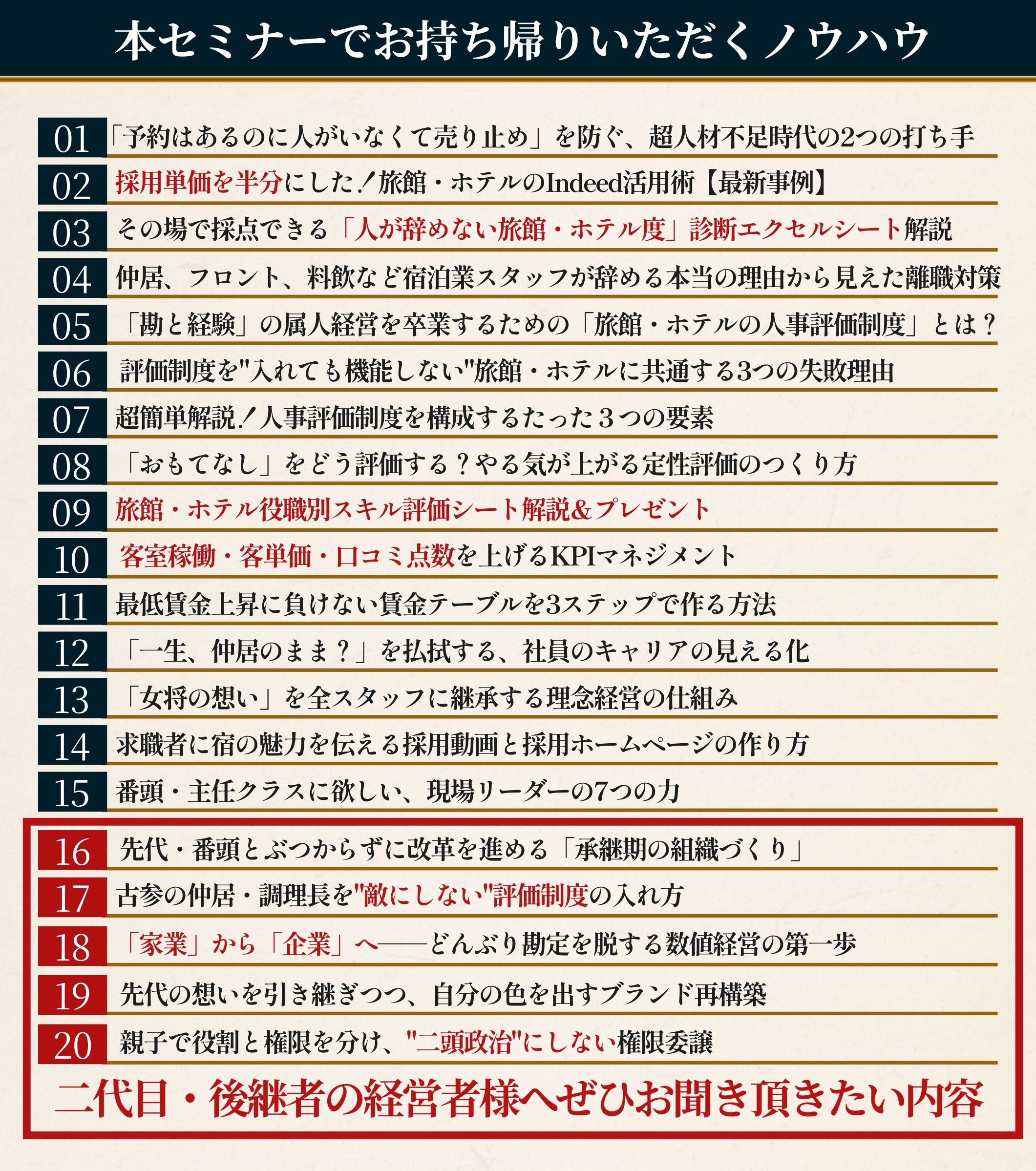 人が辞めない旅館・ホテルのつくり方　成功事例公開セミナー