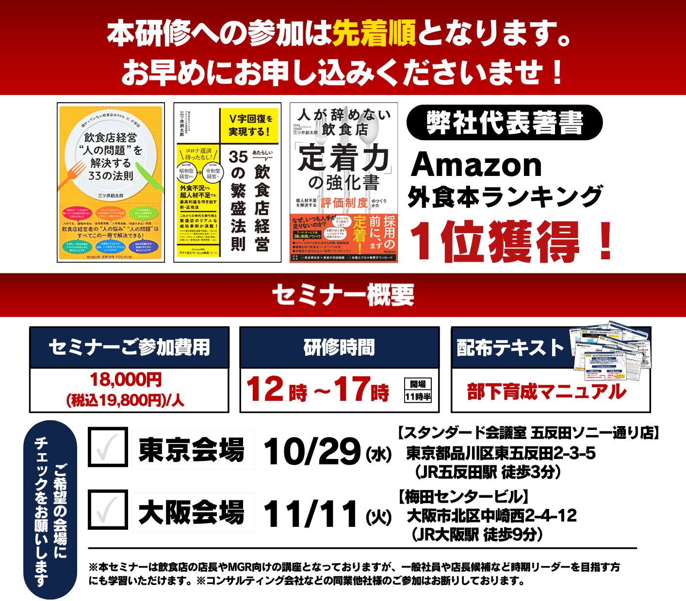 部下を育てられる店長(リーダー・MGR)1day育成研修