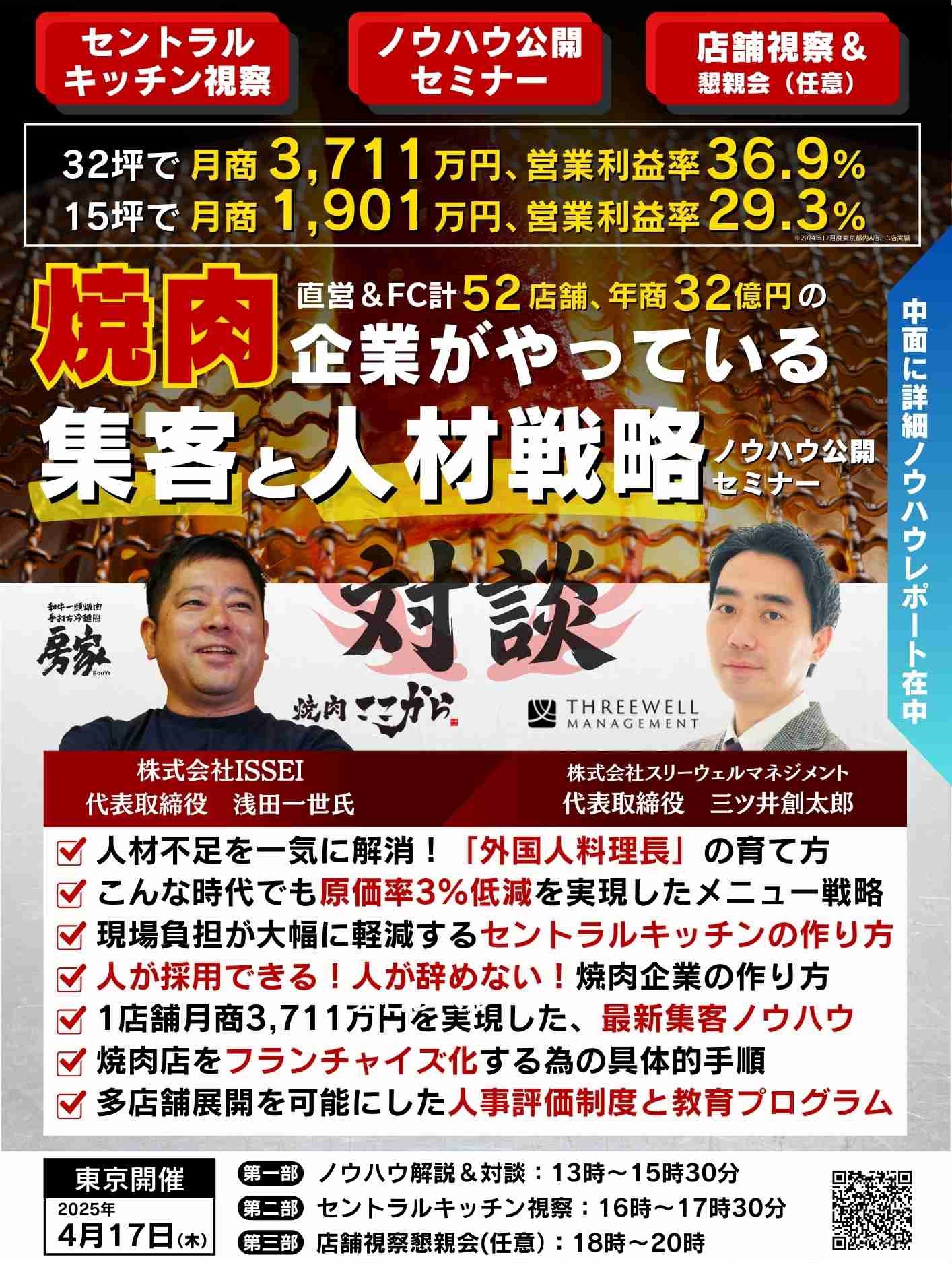 2025年4月焼肉店経営戦略セミナー【セントラルキッチン視察有り】