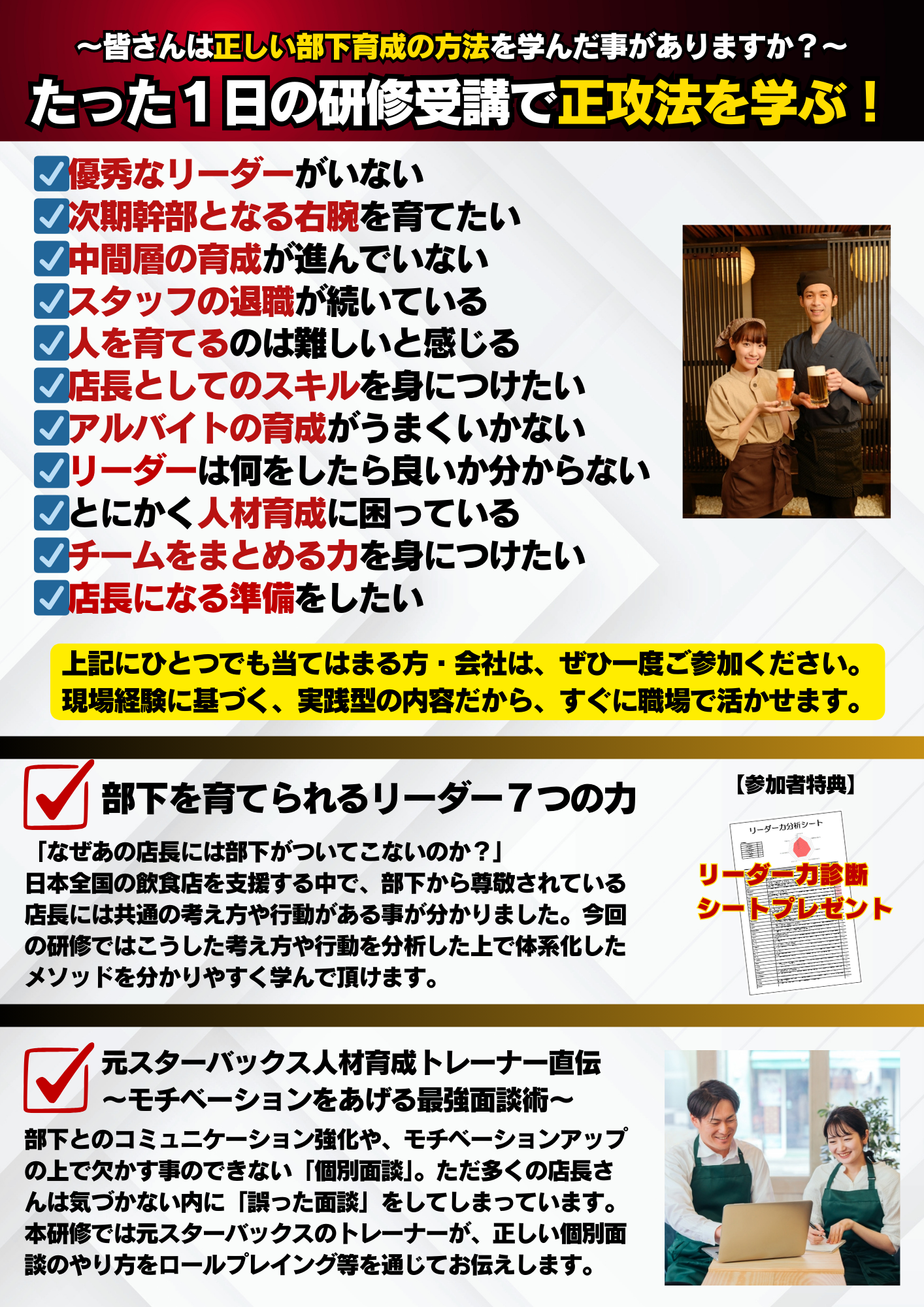 部下を育てられる店長(リーダー・MGR)1day育成研修