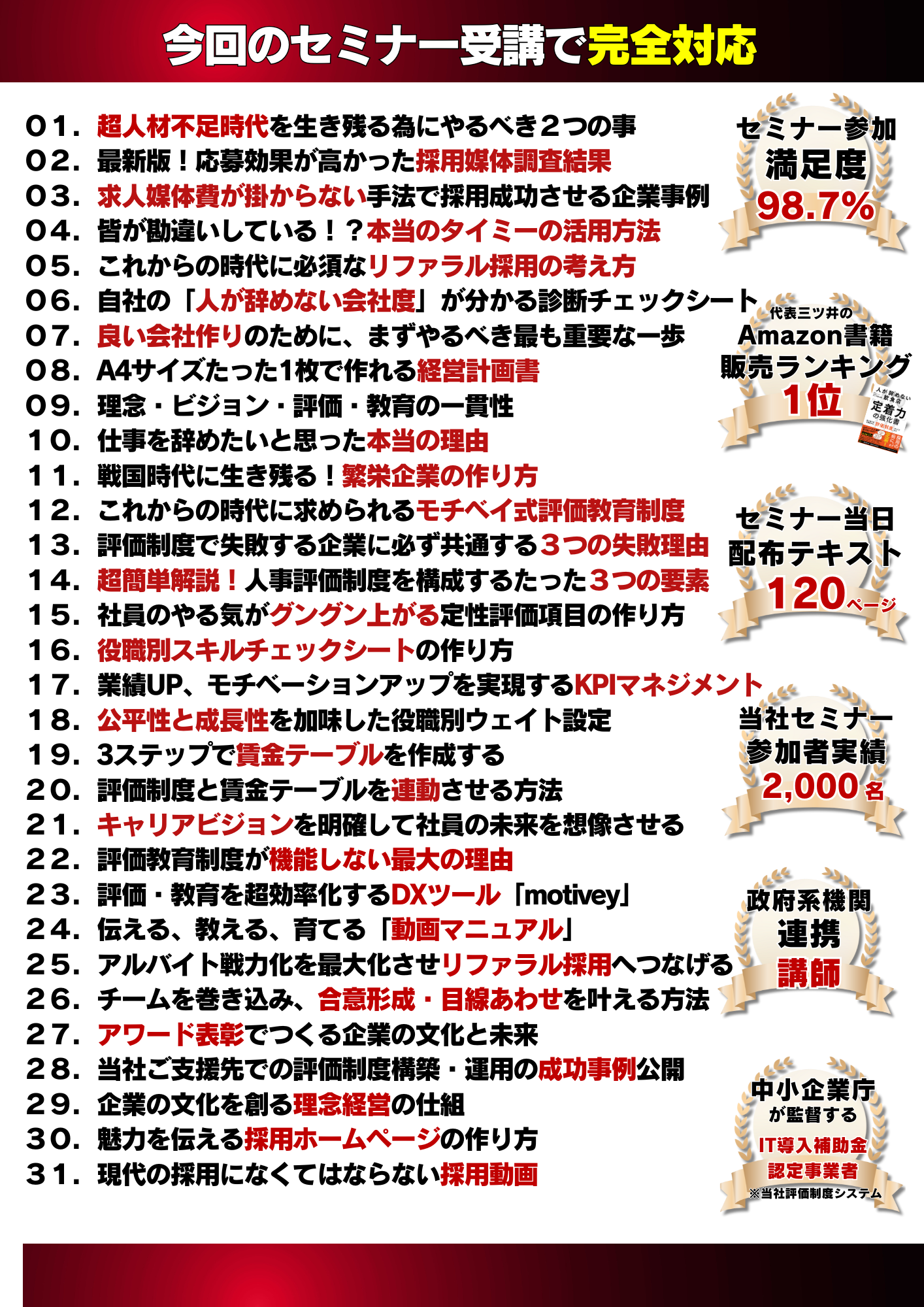 【食品製造】人が辞めない・育つ・採用できる組織の作り方　徹底解説セミナー