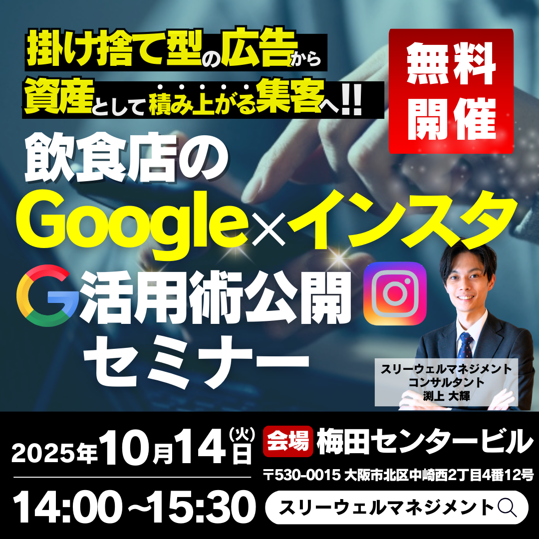 広告に頼らない!Googleマップ×インスタ集客術