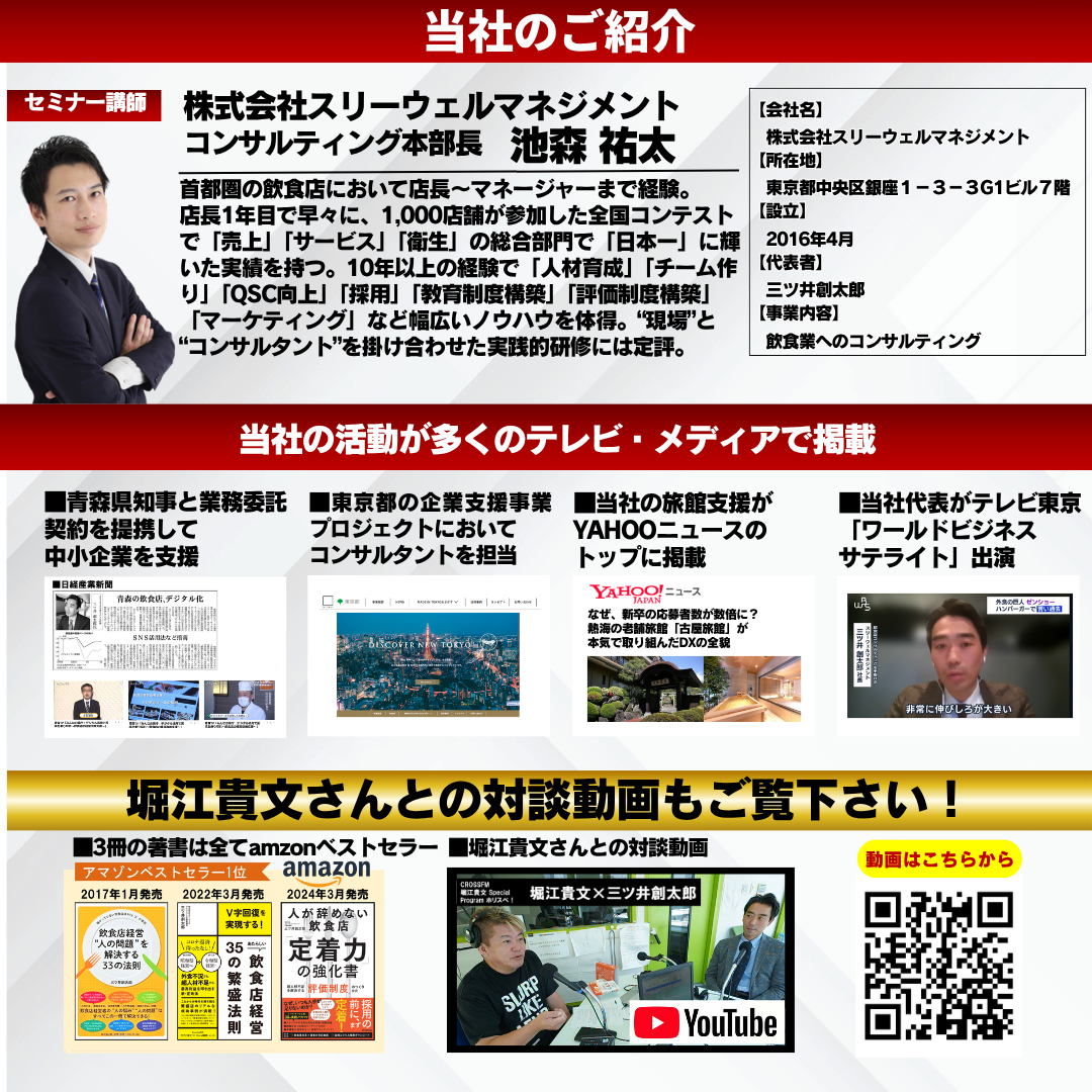 飲食店の採用・教育・定着を変える 「人が辞めない・育つ仕組み」 成功事例完全公開セミナー