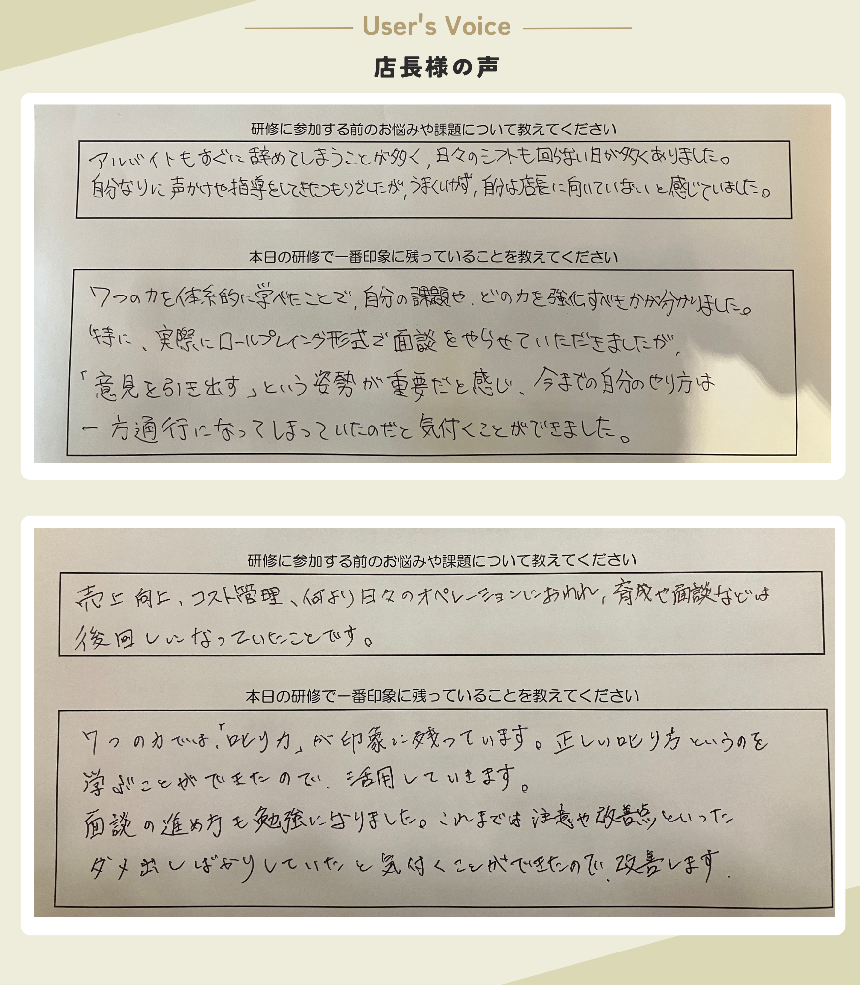 部下を育てられる店長(リーダー・MGR)1day育成研修