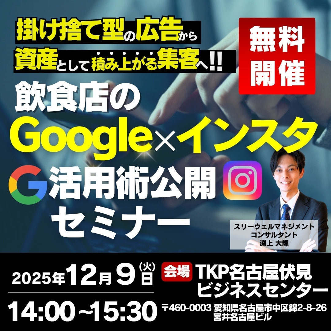 広告に頼らない!Googleマップ×インスタ集客術
