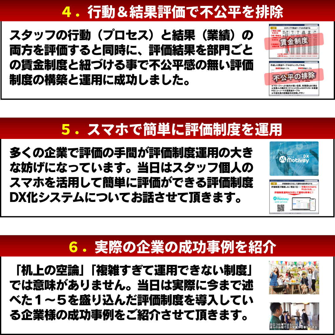 人が辞めない・育つ・採用できる飲食店の作り方　徹底解説セミナー