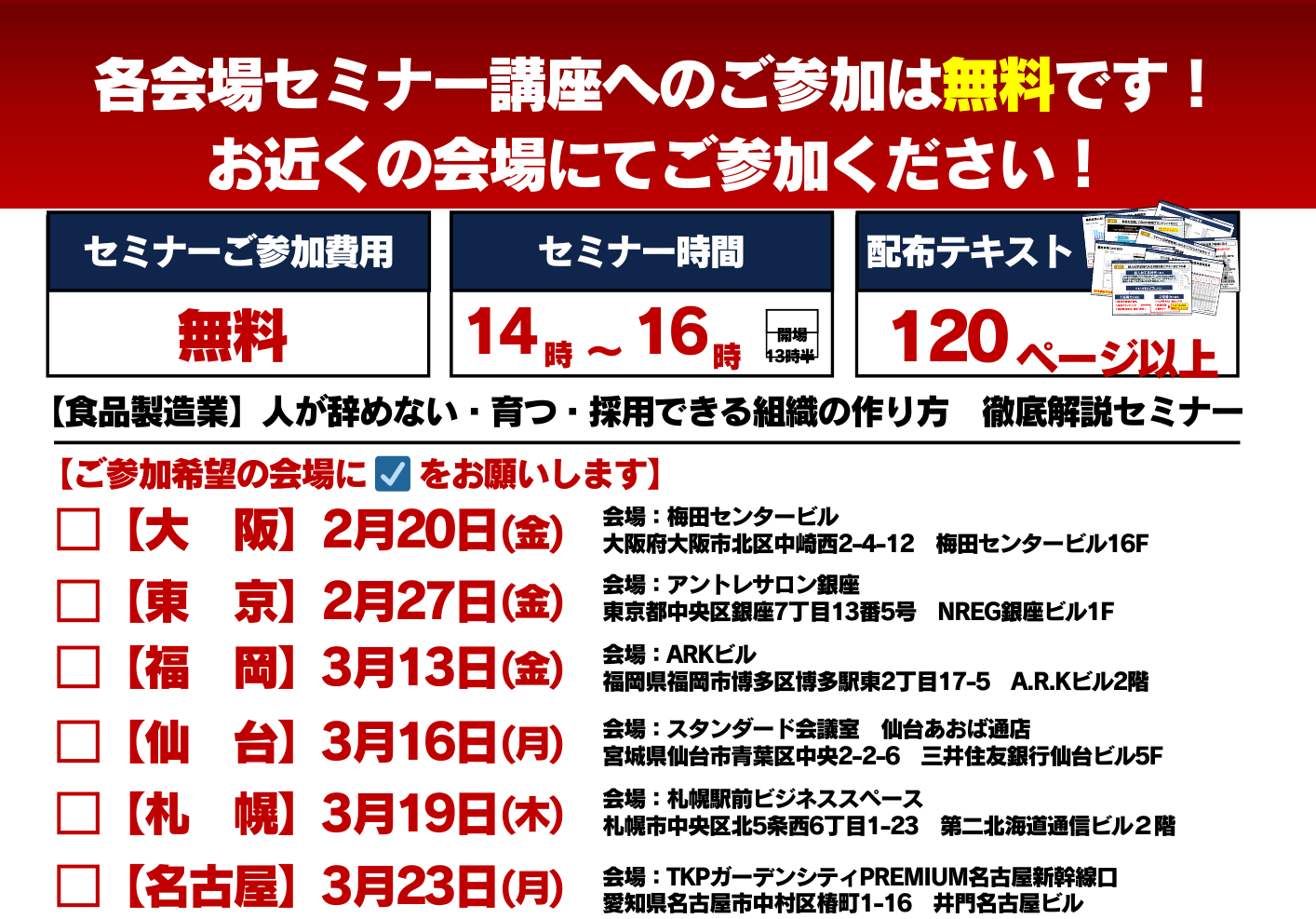 【食品製造】人が辞めない・育つ・採用できる組織の作り方　徹底解説セミナー