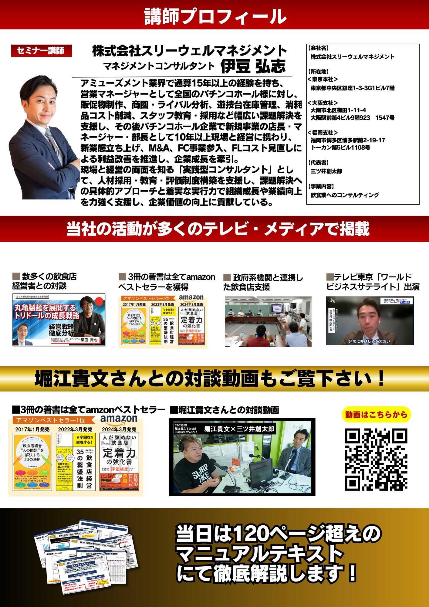 人が辞めない・育つ・採用できるパチンコ店の作り方　徹底解説セミナー