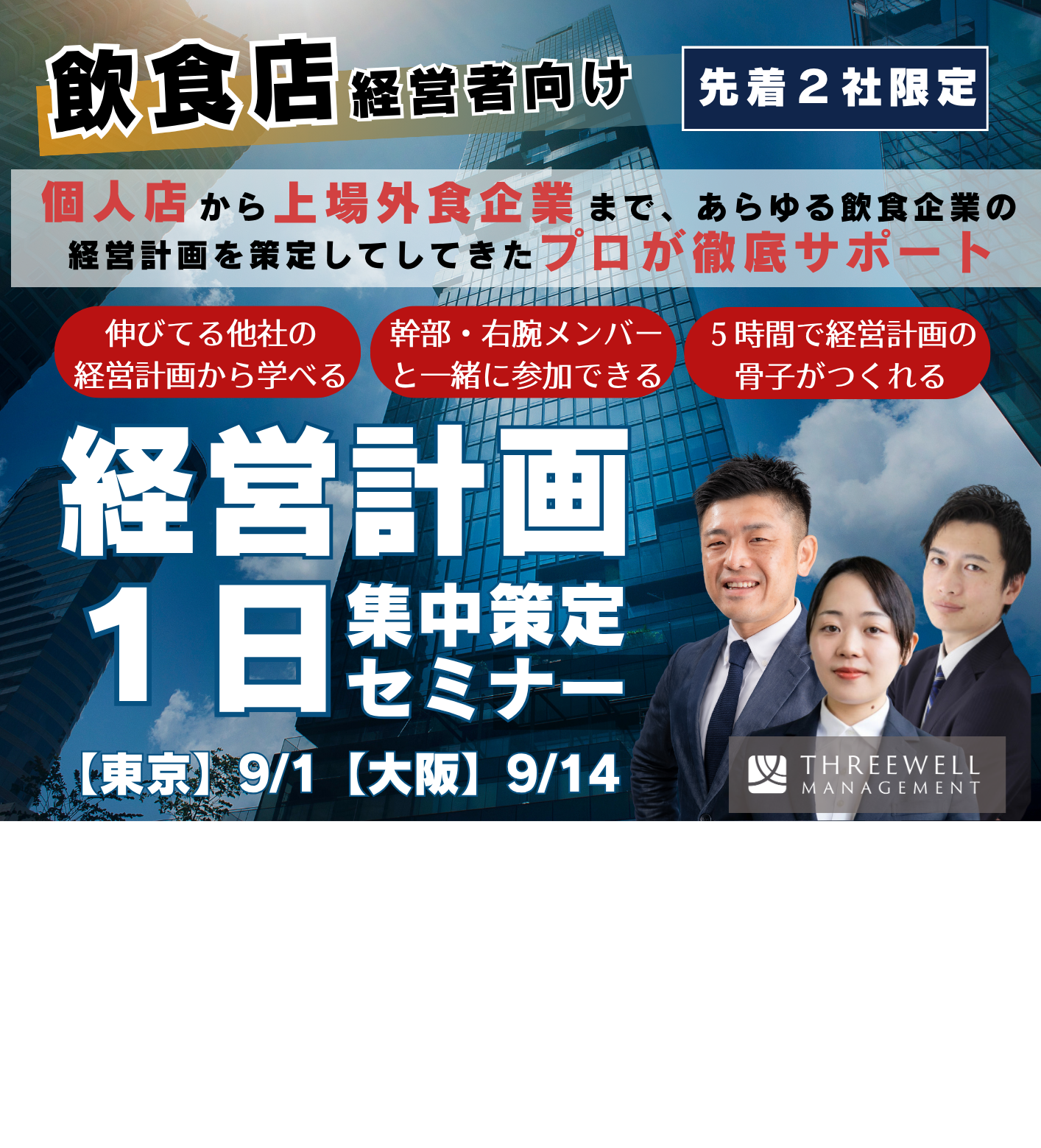 【2026】飲食店 経営計画策定1日集中セミナー