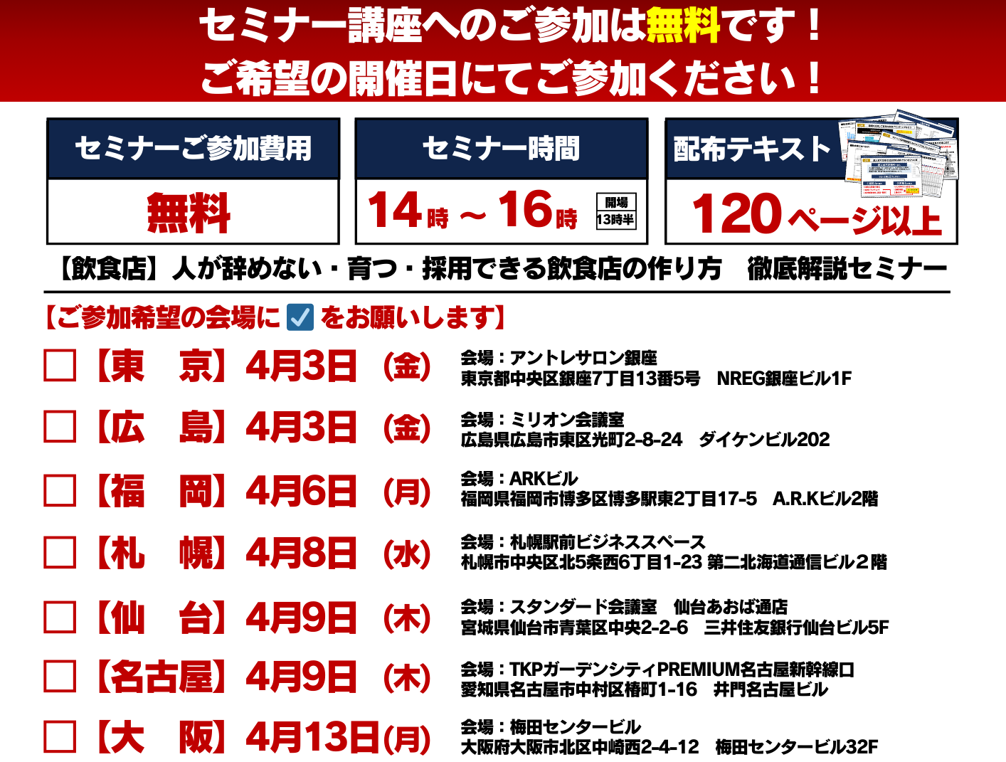 【飲食店】人が辞めない・育つ・採用できる飲食店の作り方　徹底解説セミナー