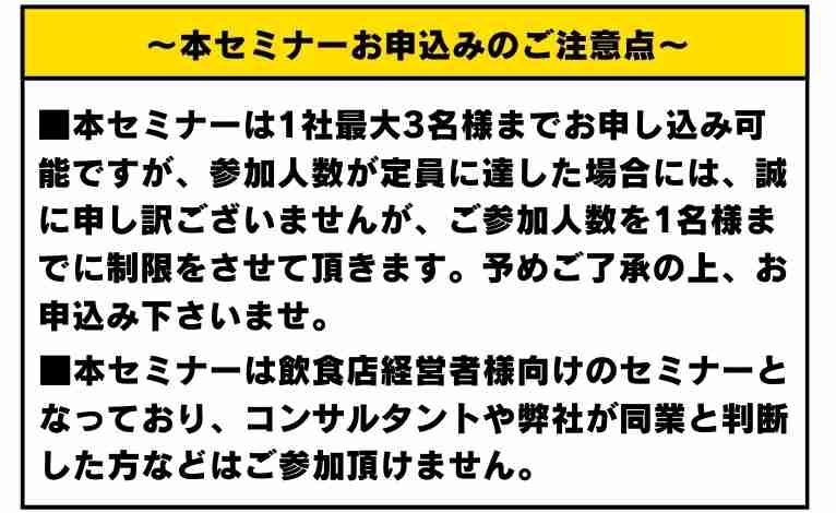 2025年4月焼肉店経営戦略セミナー【セントラルキッチン視察有り】