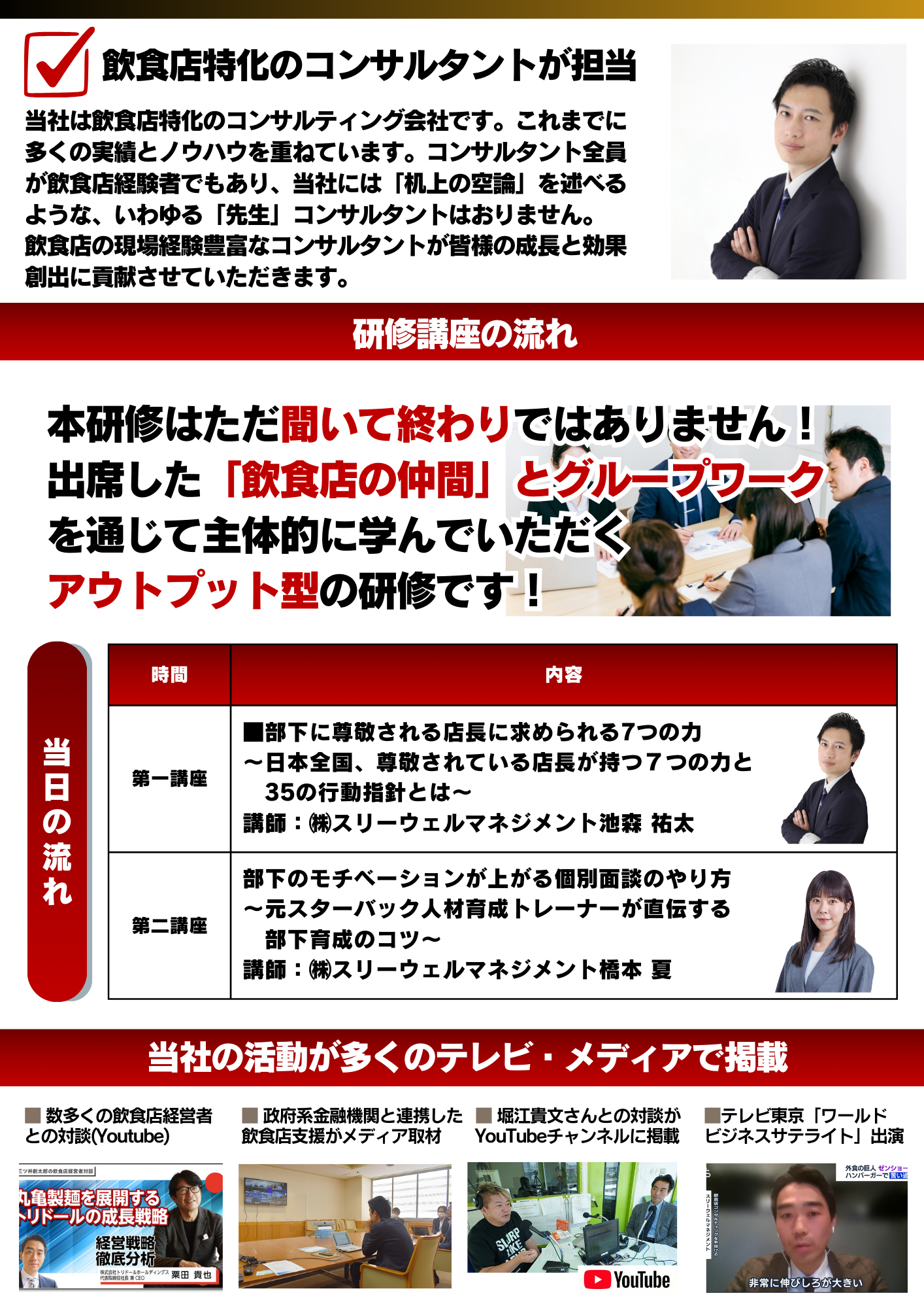 部下を育てられる店長(リーダー・MGR)1day育成研修