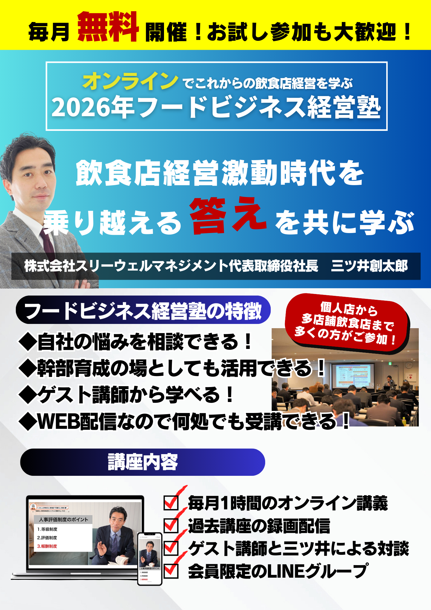 【YouTubeライブ】PAが社員になりたがる会社に！創業10年・年商20億円を支えた人材育成術