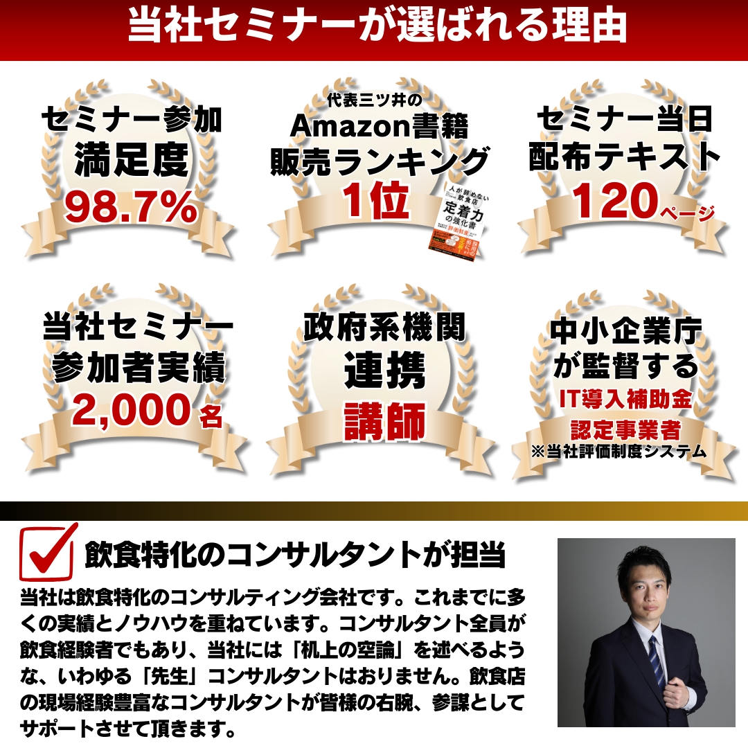 【食品製造】人が辞めない・育つ・採用できる組織の作り方　徹底解説セミナー