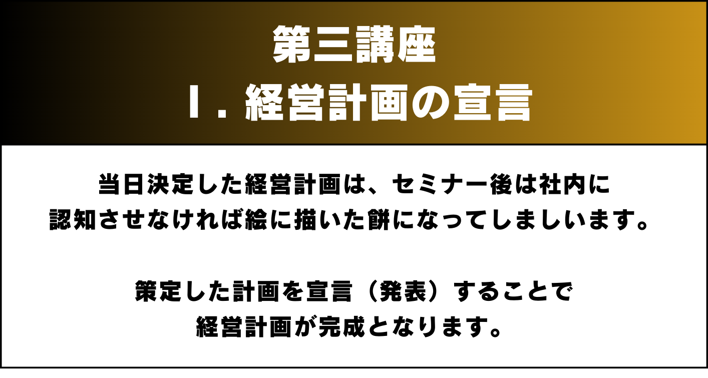 【限定5社 無料セミナー】飲食店特化!経営計画策定1DAYセミナー