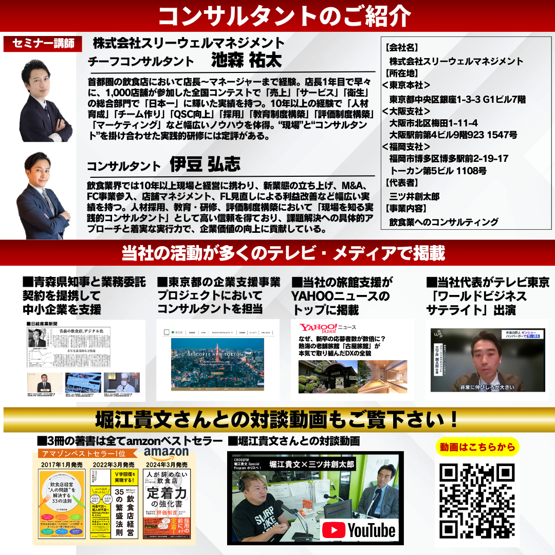 【飲食店】人が辞めない・育つ・採用できる飲食店の作り方　徹底解説セミナー