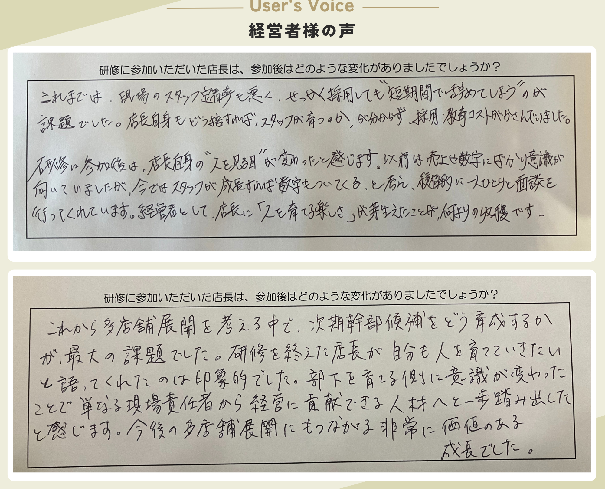 部下を育てられる店長(リーダー・MGR)1day育成研修