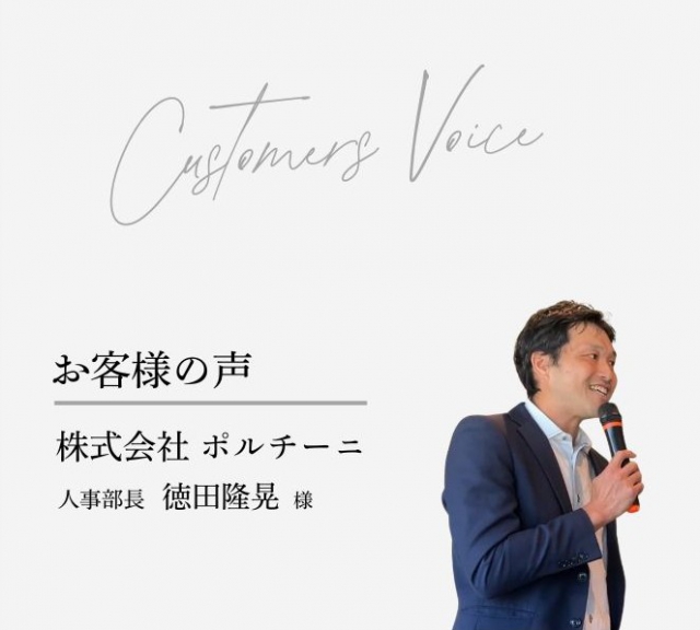 “ALL WIN”を体現する組織へ ～ポルチーニ様が歩んだ評価制度改革と未来への挑戦