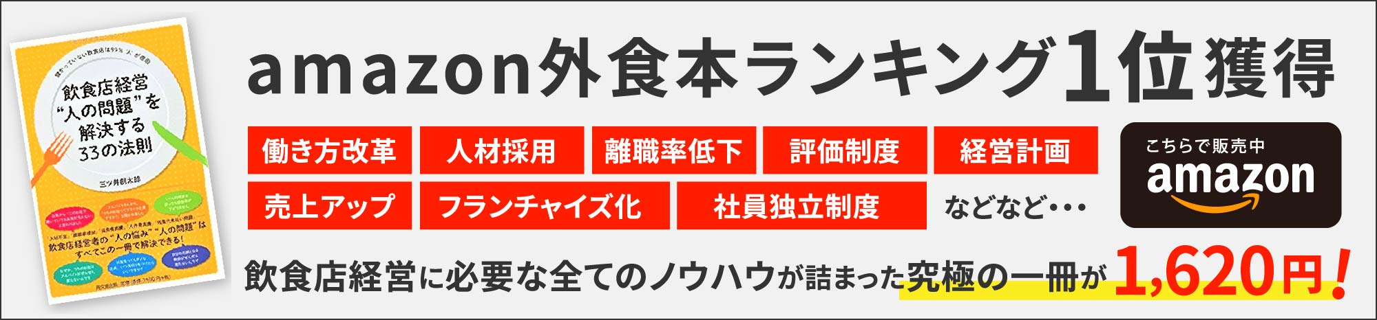 amazon外食本ランキング1位獲得